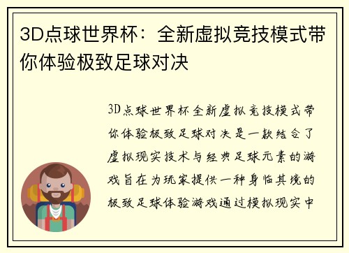 3D点球世界杯：全新虚拟竞技模式带你体验极致足球对决